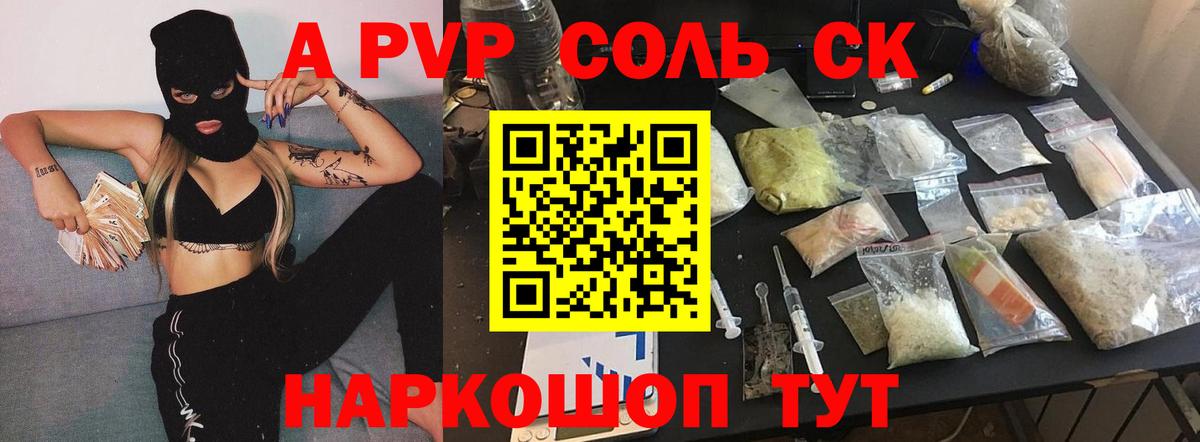A-PVP Crystall Вязники