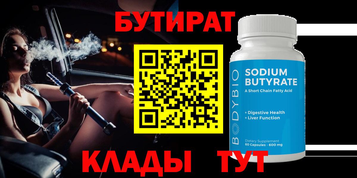 Бутират вода  БУТИРАТ  Вязники  Вход с VPN 