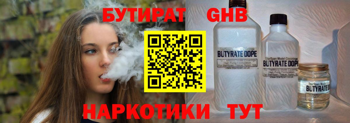 Бутират 1.4BDO Вязники