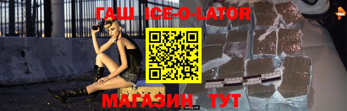 ГАШИШ ice o lator Вязники