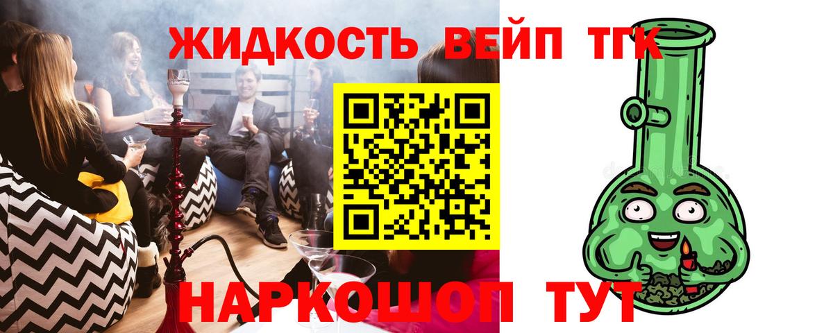 Дистиллят ТГК гашишное масло  Вход с VPN  Вязники  Дистиллят ТГК вейп 